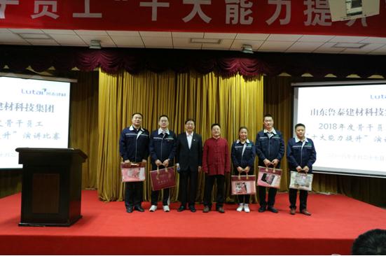 山东鲁泰建材科技集团举办了骨干员工“十大能力提升”演讲比赛